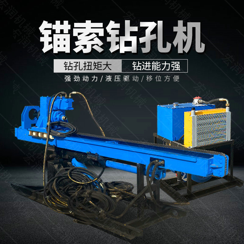 小型液壓錨固鉆機(jī)潛孔鉆機(jī)的用途有哪些？